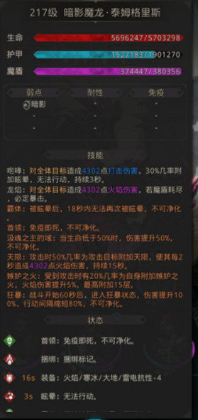 《地下城堡3》暗影魔龍怎麽打 暗影魔龍打法攻略