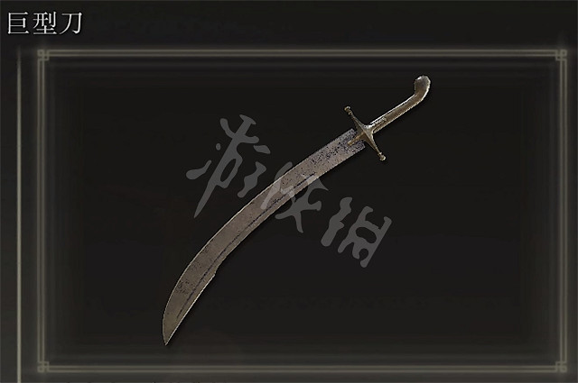 《艾爾登法環》巨型刀屬性是什麽 巨型刀強度測評 《艾爾登法環》巨型刀屬性是什麽 巨型刀強度測評