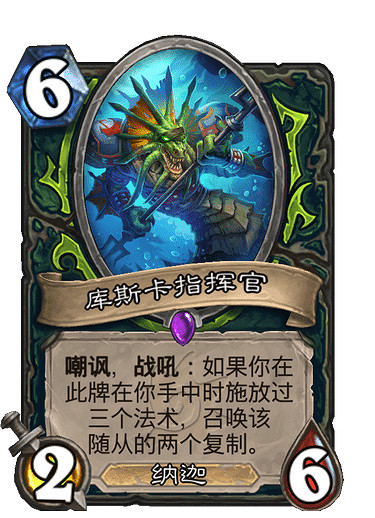 《爐石戰記》庫斯卡指揮官 惡魔獵手史詩隨從庫斯卡指揮官圖鑒 《爐石戰記》庫斯卡指揮官 惡魔獵手史詩隨從庫斯卡指揮官圖鑒