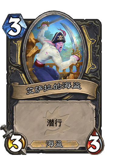 《爐石戰記》艾薩拉的艦船 盜賊史詩法術艾薩拉的艦船圖鑒 《爐石戰記》艾薩拉的艦船 盜賊史詩法術艾薩拉的艦船圖鑒