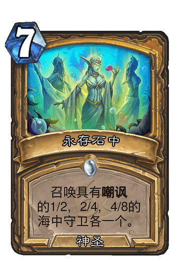 《爐石戰記》永存石中 聖騎士法術永存石中圖鑒 《爐石戰記》永存石中 聖騎士法術永存石中圖鑒