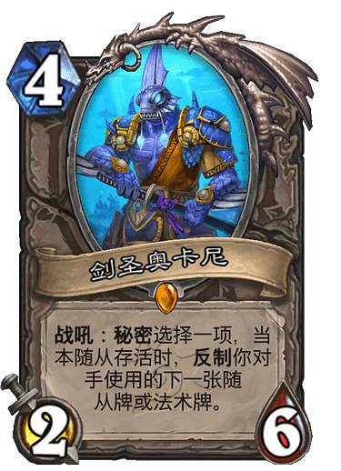 《爐石戰記》劍聖奧卡尼圖鑒 探尋沉沒之城中立傳說隨從劍聖奧卡尼 《爐石戰記》劍聖奧卡尼圖鑒 探尋沉沒之城中立傳說隨從劍聖奧卡尼