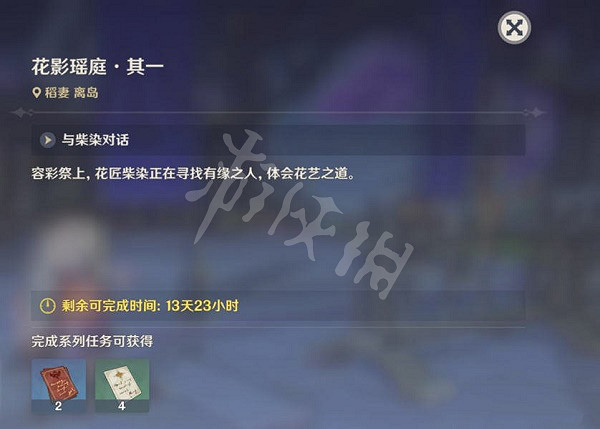 《原神》花影瑤庭任務怎麽做 花影瑤庭任務攻略介紹 《原神》花影瑤庭任務怎麽做 花影瑤庭任務攻略介紹