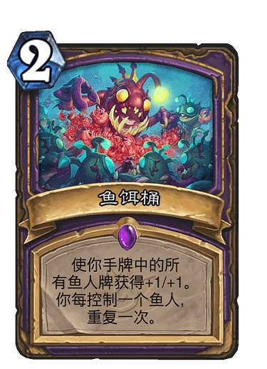 《爐石戰記》魚餌桶 術士史詩法術魚餌桶圖鑒 《爐石戰記》魚餌桶 術士史詩法術魚餌桶圖鑒