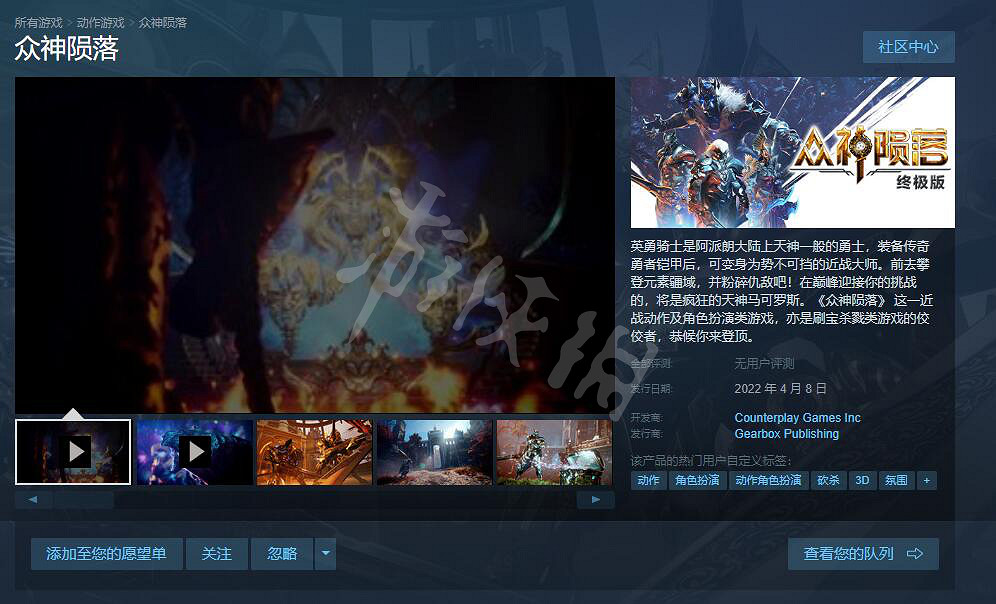 《眾神隕落》Steam名字是什麽 Steam名字介紹