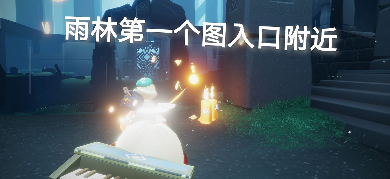 《光遇》季節蠟燭3.20位置 3月20日季節蠟燭在哪 《光遇》季節蠟燭3.20位置 3月20日季節蠟燭在哪