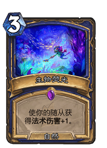 《爐石戰記》生物熒光 薩滿史詩法術生物熒光圖鑒 《爐石戰記》生物熒光 薩滿史詩法術生物熒光圖鑒