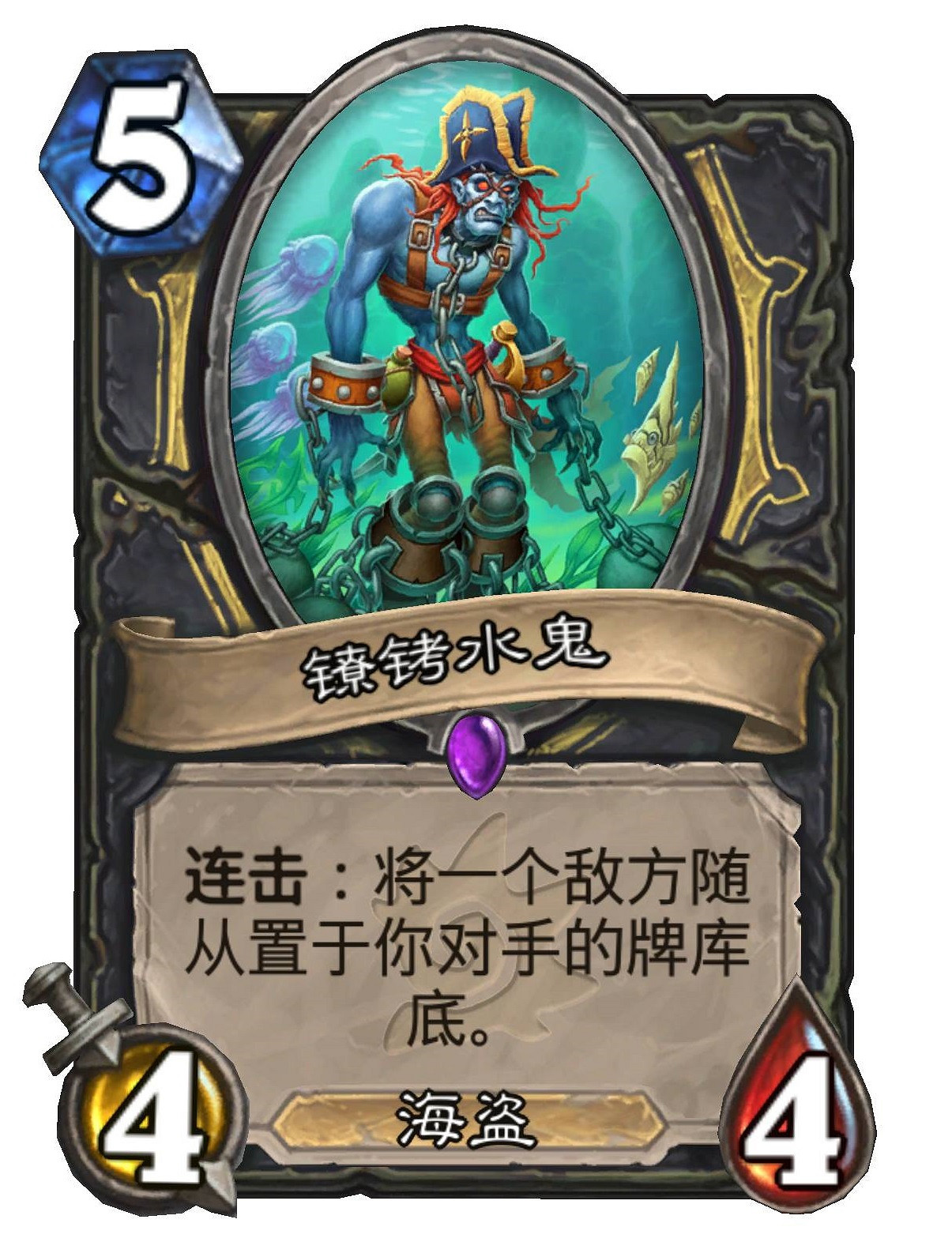 《爐石戰記》鐐銬水鬼圖鑒 沉沒之城盜賊新卡鐐銬水鬼效果 《爐石戰記》鐐銬水鬼圖鑒 沉沒之城盜賊新卡鐐銬水鬼效果