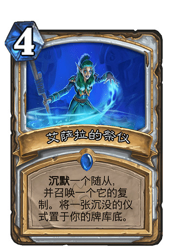 《爐石戰記》艾薩拉的祭儀 牧師稀有法術艾薩拉的祭儀圖鑒 《爐石戰記》艾薩拉的祭儀 牧師稀有法術艾薩拉的祭儀圖鑒