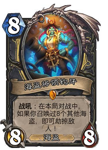 《爐石戰記》海盜將領鉤牙 潛行者傳說隨從海盜將領鉤牙圖鑒 《爐石戰記》海盜將領鉤牙 潛行者傳說隨從海盜將領鉤牙圖鑒