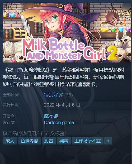 噴射Milk解救美少女！《繆可瓶與魔物娘2》Steam好評
