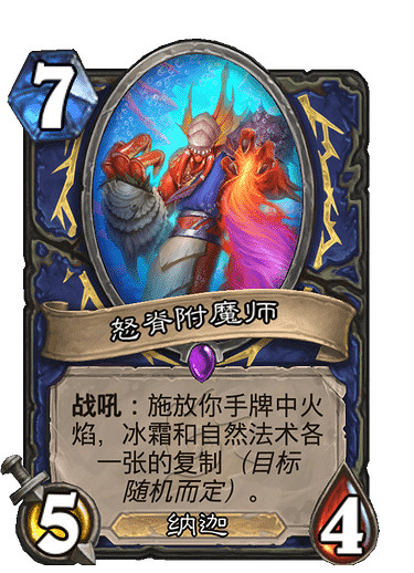 《爐石戰記》怒脊附魔師 薩滿史詩隨從怒脊附魔師圖鑒 《爐石戰記》怒脊附魔師 薩滿史詩隨從怒脊附魔師圖鑒