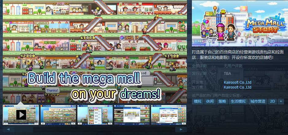 開羅遊戲家族又添新丁《百貨商場物語》計劃Steam推出 開羅遊戲家族又添新丁《百貨商場物語》計劃Steam推出