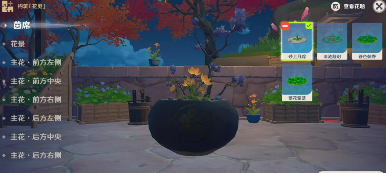 《原神》完成花題其一怎麽擺放 花題活動其一擺放技巧