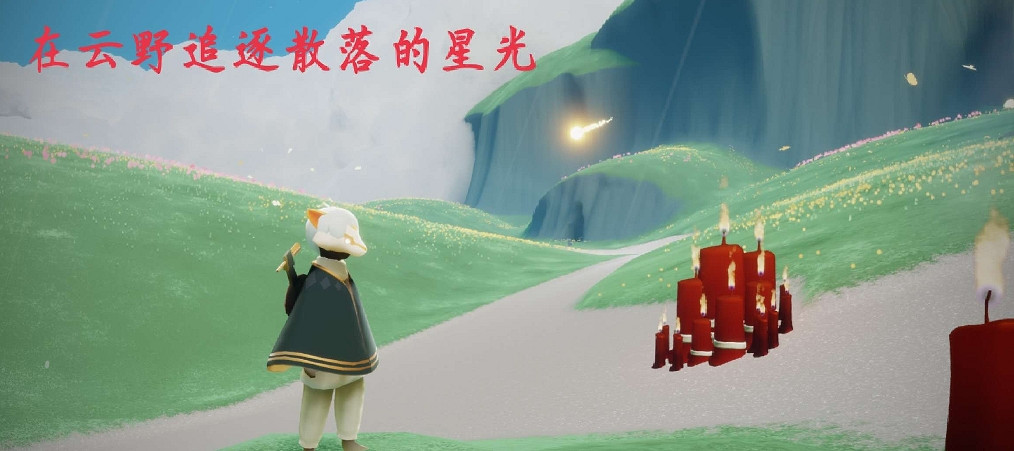 《光遇》每日任務3.14 3月14日任務怎麽做