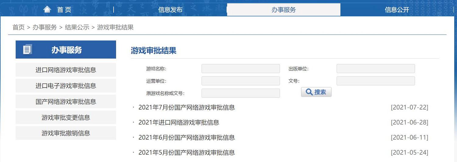 中國遊戲版號審批工作即將恢複！今晚將有新一批版號