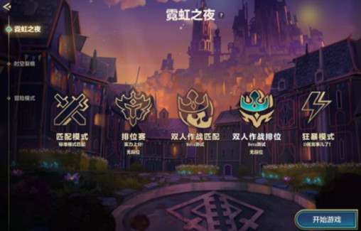 《金鏟鏟之戰》雙人排位 雙人排位怎麽玩 《金鏟鏟之戰》雙人排位 雙人排位怎麽玩