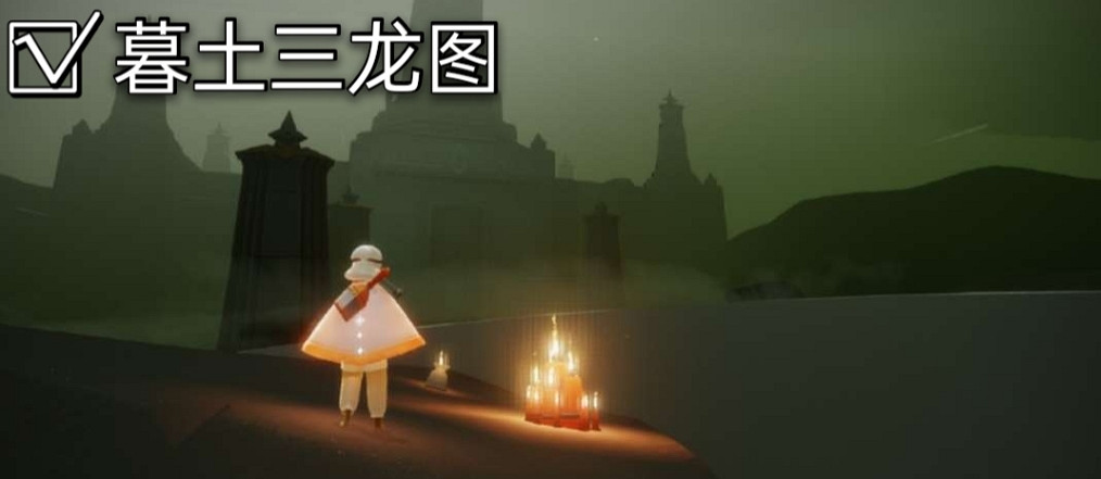 《光遇》每日大蠟燭位置3.29 3月29日大蠟燭在哪 《光遇》每日大蠟燭位置3.29 3月29日大蠟燭在哪