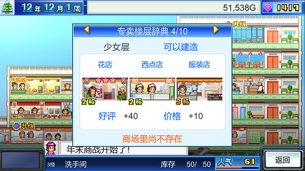 開羅遊戲家族又添新丁《百貨商場物語》計劃Steam推出 開羅遊戲家族又添新丁《百貨商場物語》計劃Steam推出