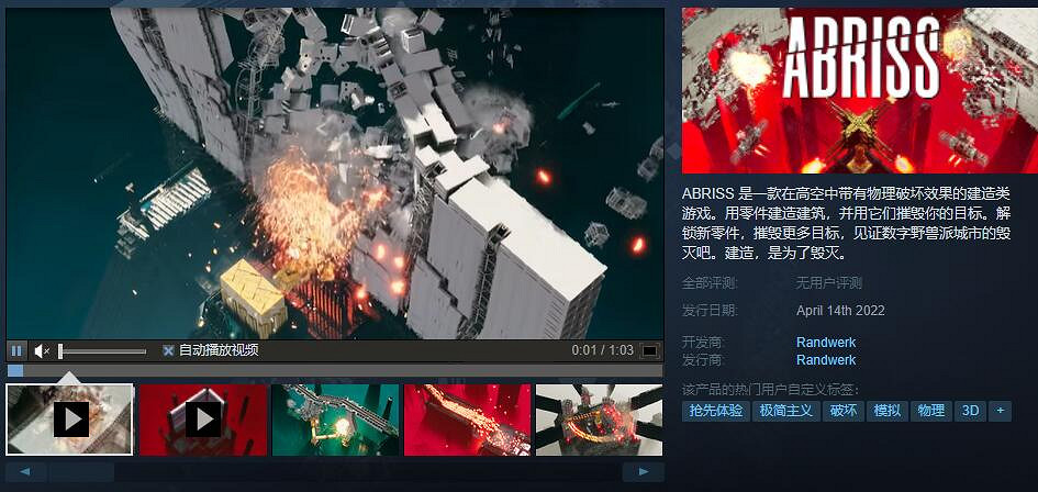 建造，是為了毀滅 解壓遊戲《一觸即發》4.14來試一試