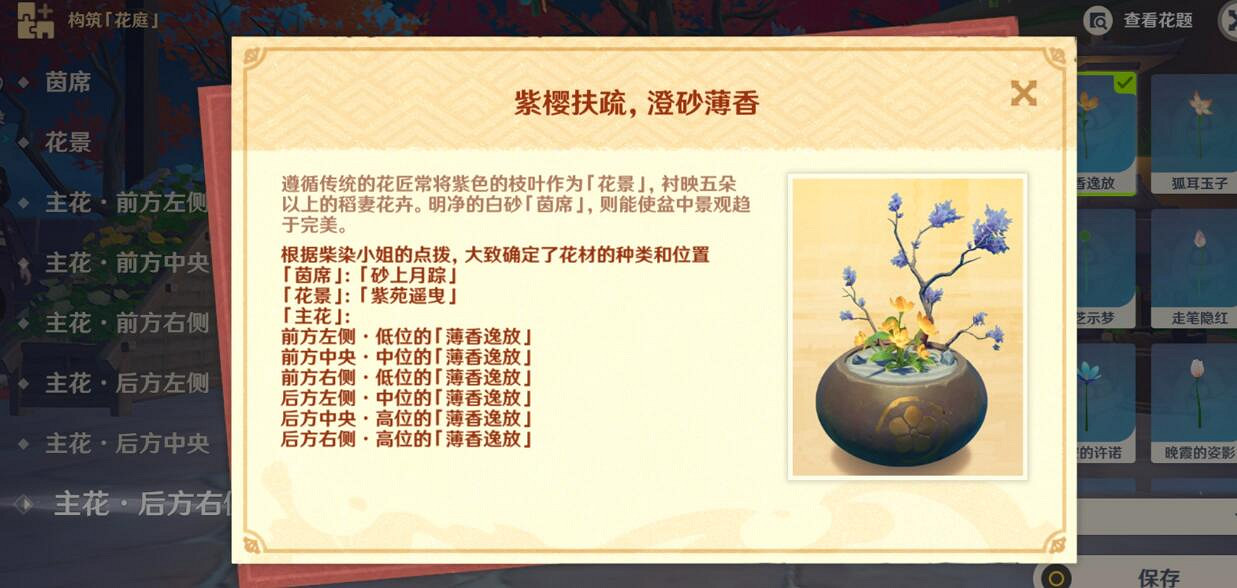 《原神》完成花題其一怎麽擺放 花題活動其一擺放技巧