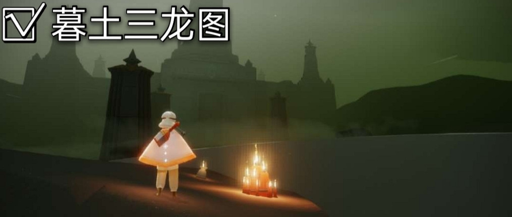 《光遇》大蠟燭位置3.22 3月22日大蠟燭在哪 《光遇》大蠟燭位置3.22 3月22日大蠟燭在哪