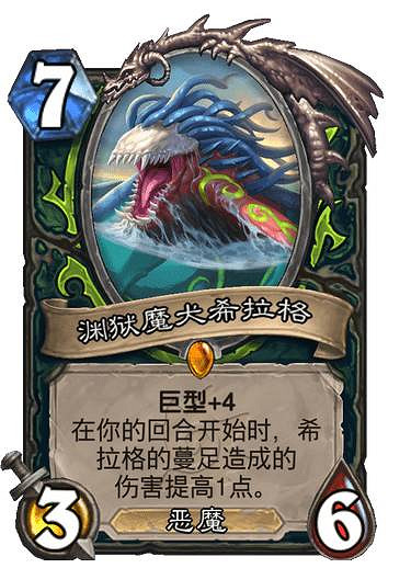 《爐石戰記》淵獄魔犬希拉格 探尋沉沒之城惡魔獵手傳說隨從淵獄魔犬希拉格 《爐石戰記》淵獄魔犬希拉格 探尋沉沒之城惡魔獵手傳說隨從淵獄魔犬希拉格