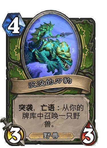 《爐石戰記》艾薩拉的刃豹 獵人普通隨從艾薩拉的刃豹圖鑒 《爐石戰記》艾薩拉的刃豹 獵人普通隨從艾薩拉的刃豹圖鑒