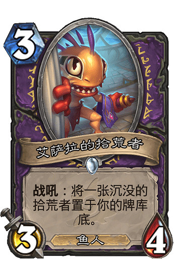 《爐石戰記》艾薩拉的拾荒者 術士普通隨從艾薩拉的拾荒者圖鑒 《爐石戰記》艾薩拉的拾荒者 術士普通隨從艾薩拉的拾荒者圖鑒