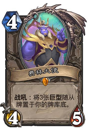 《爐石戰記》費林大使圖鑒 探尋沉沒之城中立傳說隨從費林大使效果 《爐石戰記》費林大使圖鑒 探尋沉沒之城中立傳說隨從費林大使效果