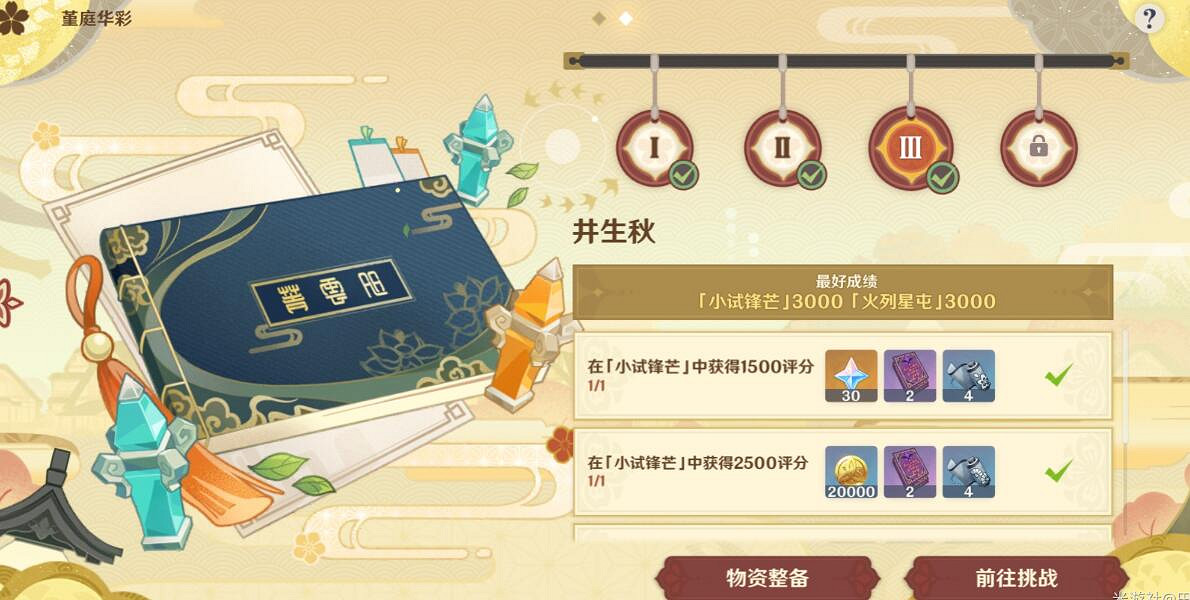 《原神》井生秋第二關怎麽過？井生秋火列星屯過關技巧