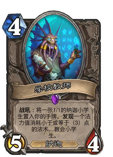 《爐石戰記》學校教師 中立史詩隨從學校教師圖鑒 《爐石戰記》學校教師 中立史詩隨從學校教師圖鑒