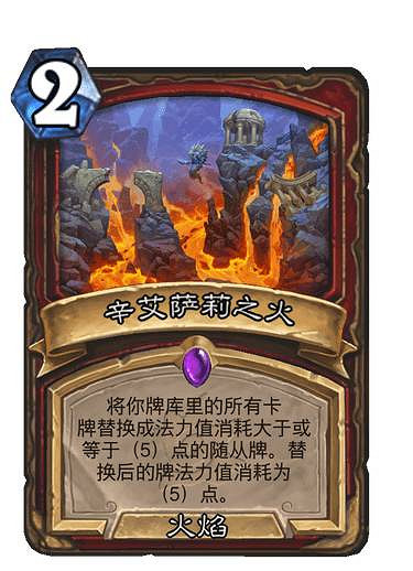 《爐石戰記》艾辛薩莉之火 戰士史詩法術艾辛薩莉之火圖鑒 《爐石戰記》艾辛薩莉之火 戰士史詩法術艾辛薩莉之火圖鑒