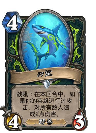 《爐石戰記》新卡刃鯊 惡魔獵手普通隨從刃鯊圖鑒 《爐石戰記》新卡刃鯊 惡魔獵手普通隨從刃鯊圖鑒