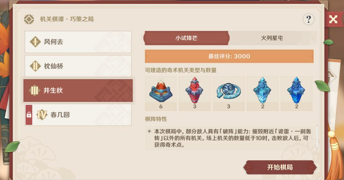 《原神》機關棋譚井生秋小試鋒芒怎麽過？井生秋小試鋒芒挑戰技巧