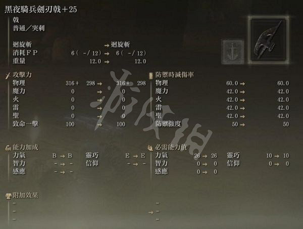 《艾爾登法環》黑夜騎兵劍刃戟如何獲得？黑夜騎兵劍刃戟獲取方法分享