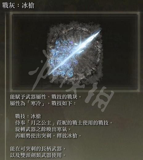 《艾爾登法環》冰槍戰灰如何獲得?冰槍戰灰獲取方法分享 《艾爾登法環》冰槍戰灰如何獲得?冰槍戰灰獲取方法分享