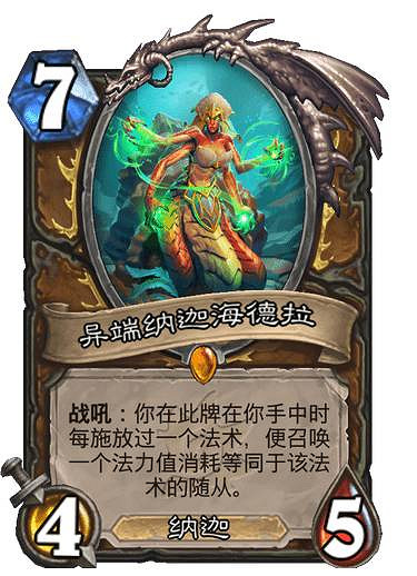 《爐石戰記》異端納迦海德拉圖鑒 沉沒之城德魯伊傳說隨從異端納迦海德拉 《爐石戰記》異端納迦海德拉圖鑒 沉沒之城德魯伊傳說隨從異端納迦海德拉