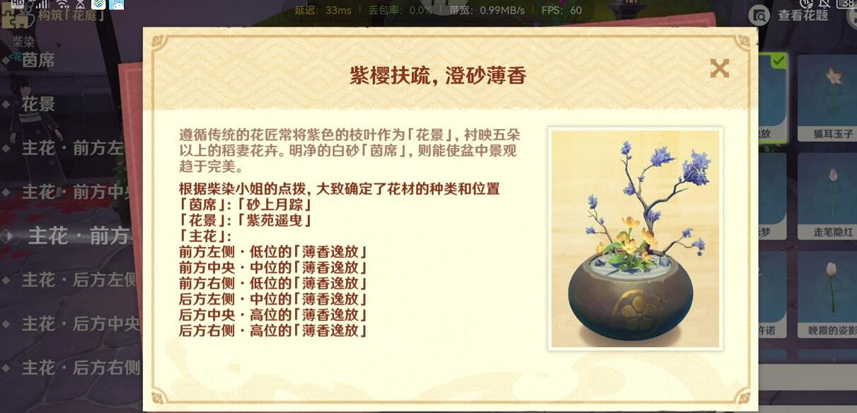 《原神》花影瑤庭其一怎麽觸發？花影瑤庭其一觸發條件一覽