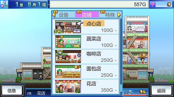 開羅遊戲家族又添新丁《百貨商場物語》計劃Steam推出 開羅遊戲家族又添新丁《百貨商場物語》計劃Steam推出