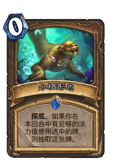 《爐石戰記》水棲形態 德魯伊稀有法術水棲形態圖鑒 《爐石戰記》水棲形態 德魯伊稀有法術水棲形態圖鑒