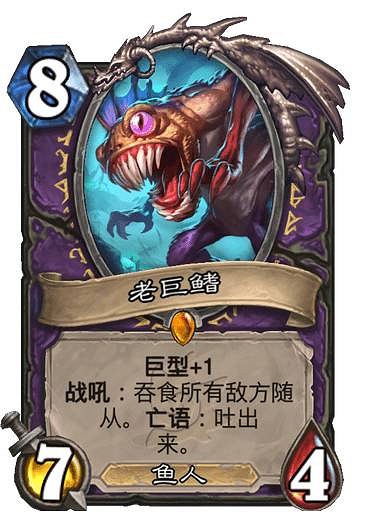 《爐石戰記》老巨鰭 探尋沉沒之城術士傳說隨從老巨鰭效果 《爐石戰記》老巨鰭 探尋沉沒之城術士傳說隨從老巨鰭效果