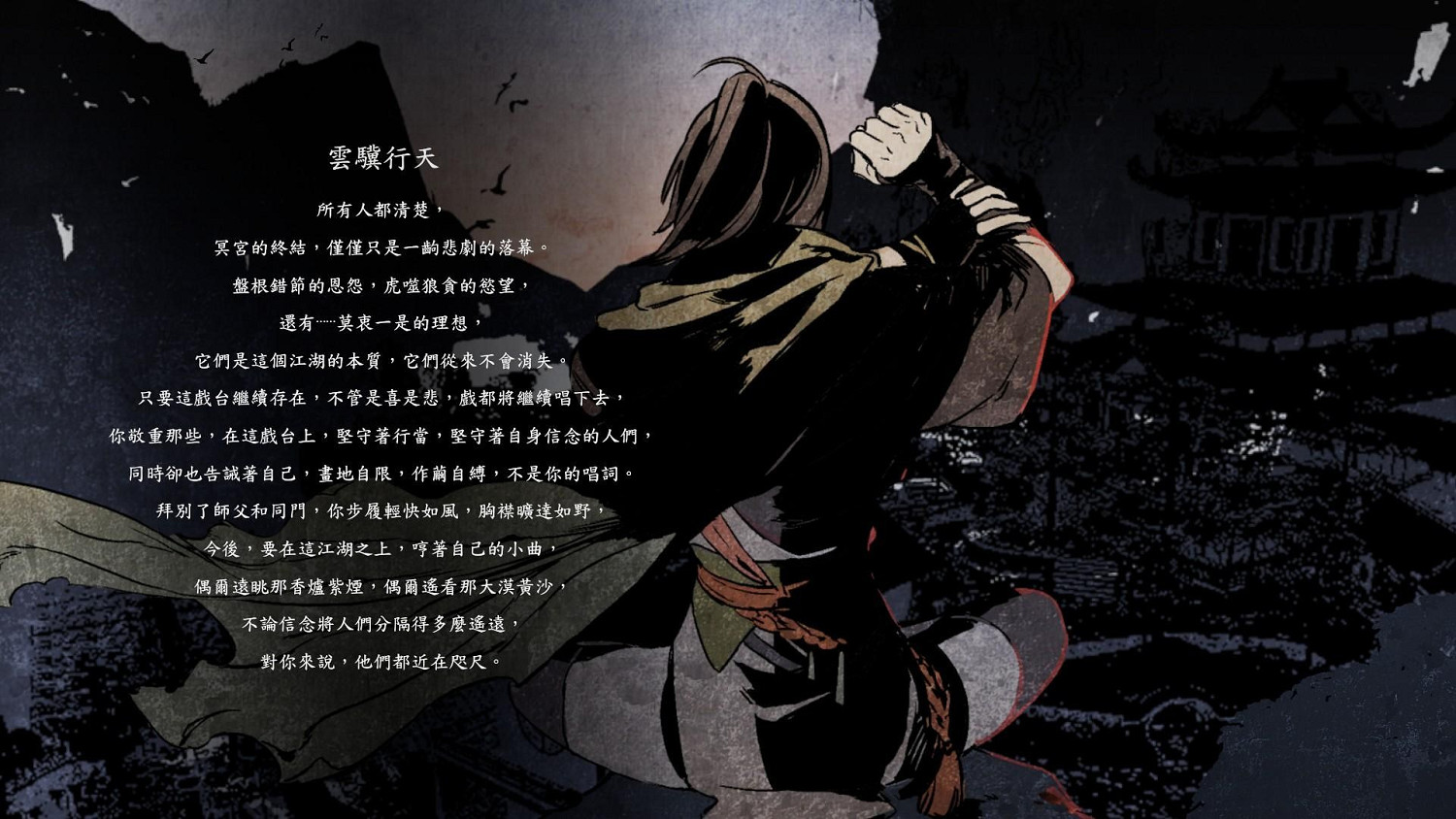 《俠之道》主線結局有哪些?主線結局圖分享 《俠之道》主線結局有哪些?主線結局圖分享