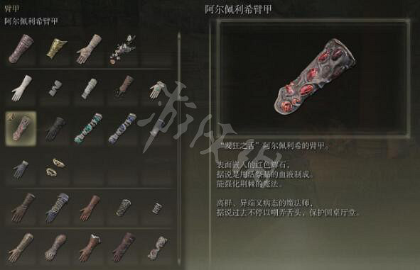 《艾爾登法環》阿爾佩利希套裝怎麽獲得？阿爾佩利希套裝獲得方法