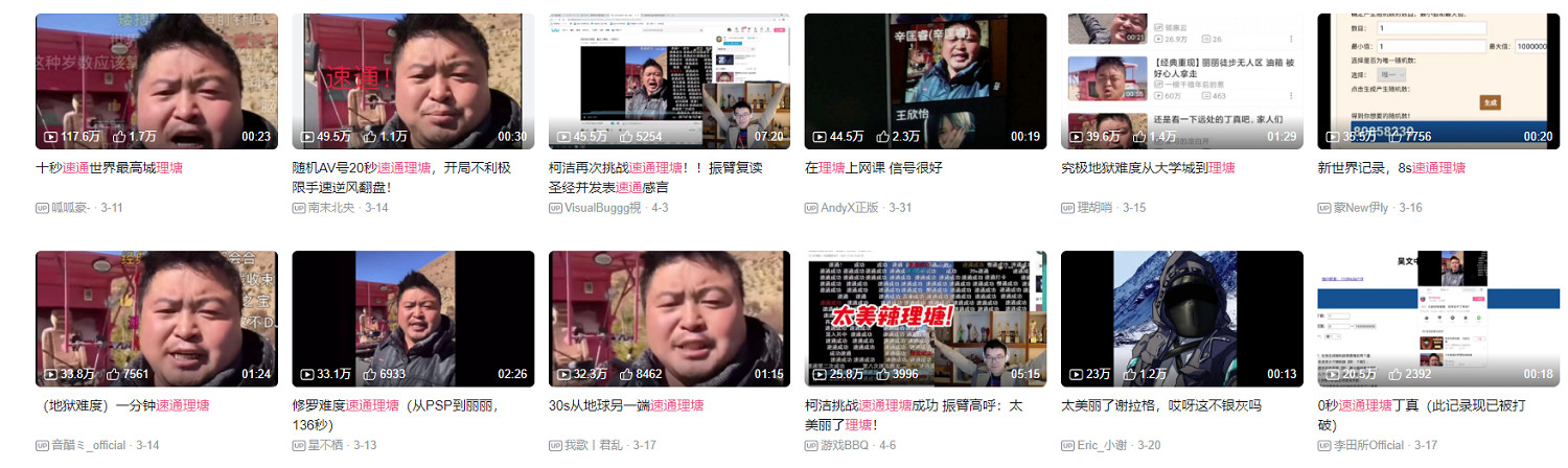 在B站,你可以從任何一部影片“速通理塘” 在B站,你可以從任何一部影片“速通理塘”