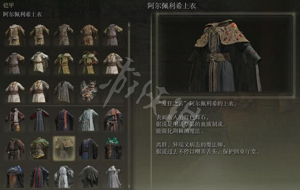 《艾爾登法環》阿爾佩利希套裝怎麽獲得？阿爾佩利希套裝獲得方法