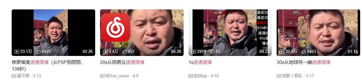 在B站,你可以從任何一部影片“速通理塘” 在B站,你可以從任何一部影片“速通理塘”
