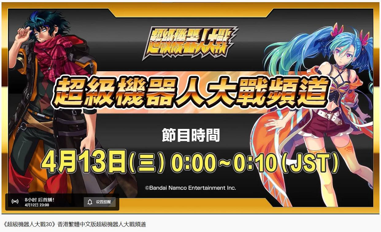 官方鬧烏龍可還行？《機器人大戰30》新機體疑似泄露！