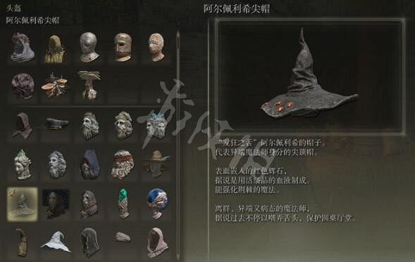 《艾爾登法環》阿爾佩利希套裝怎麽獲得？阿爾佩利希套裝獲得方法