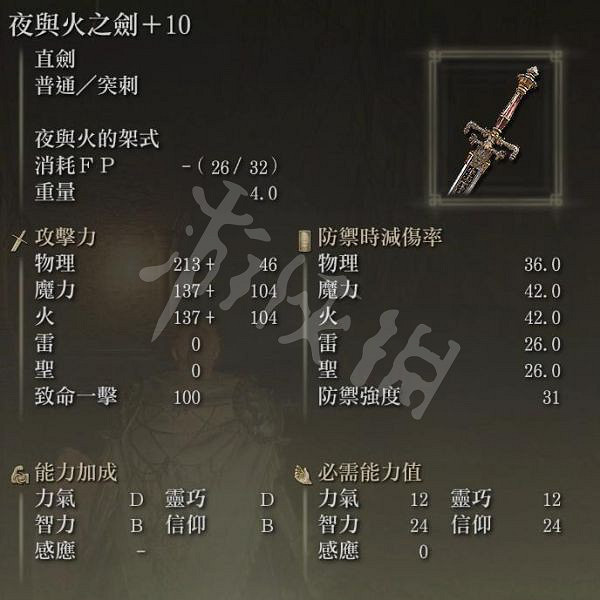 《艾爾登法環》夜與火之劍怎麽玩?夜與火之劍玩法推薦 《艾爾登法環》夜與火之劍怎麽玩?夜與火之劍玩法推薦